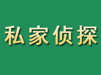 阳明市私家正规侦探